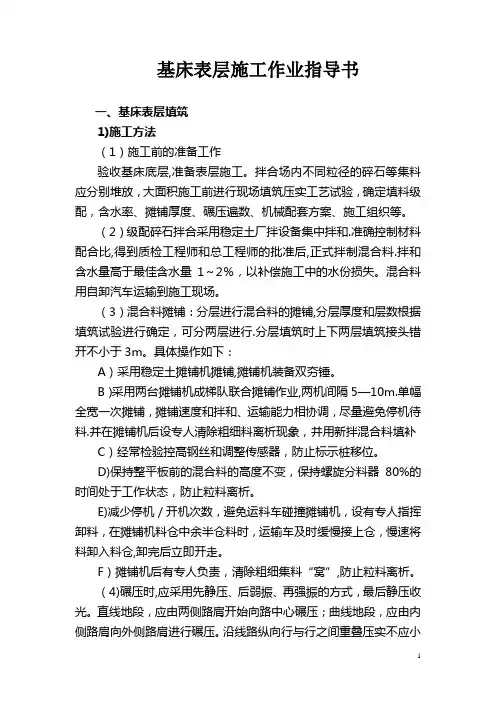 基床表层填筑施工作业指导书