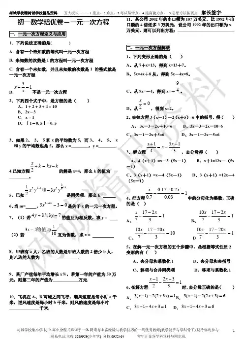 初一数学培优卷―一元一次方程