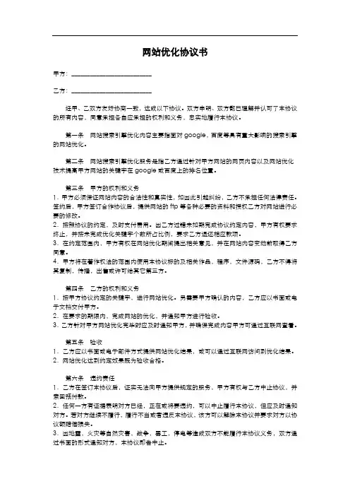 SEO网站优化合同模板