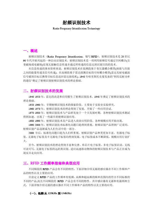 射频识别(RFID)技术