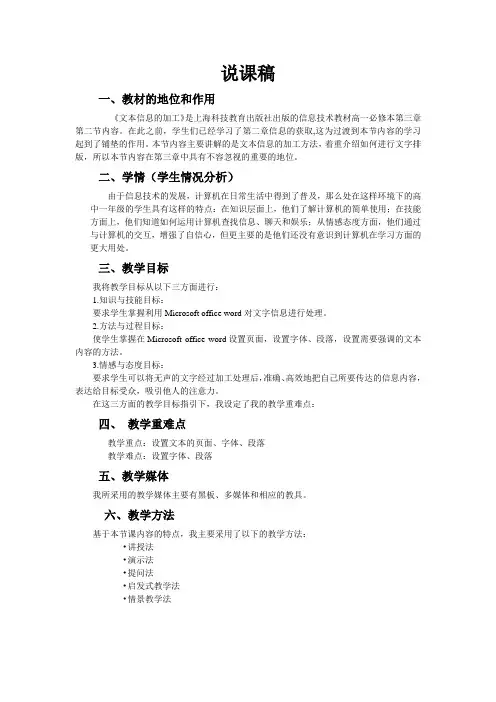 文本信息加工   说课稿
