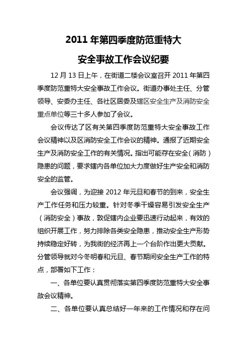 2011年第四季度工作会议纪要