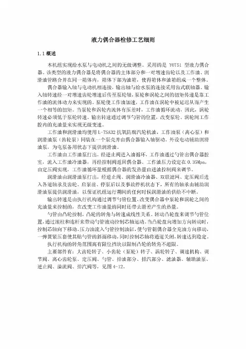 液力偶合器检修工艺细则