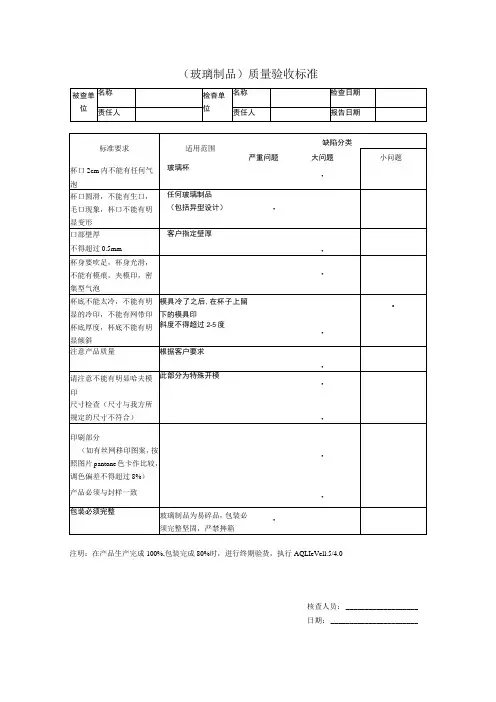 玻璃制品质量验收标准
