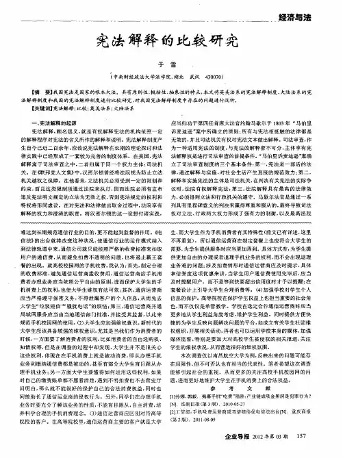 宪法解释的比较研究