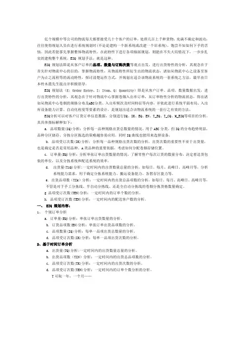 EIQ分析法(word文档良心出品)