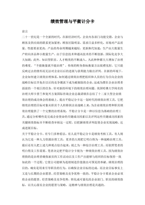 绩效管理与平衡计分卡