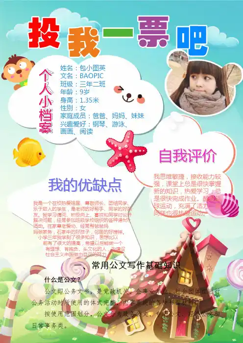 卡通风大队委员竞选海报范文