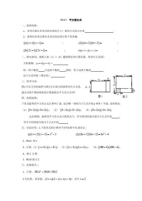 15.2平方差公式与完全平方式导学案