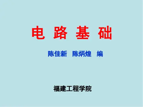 电路基础第12章  二端口网络