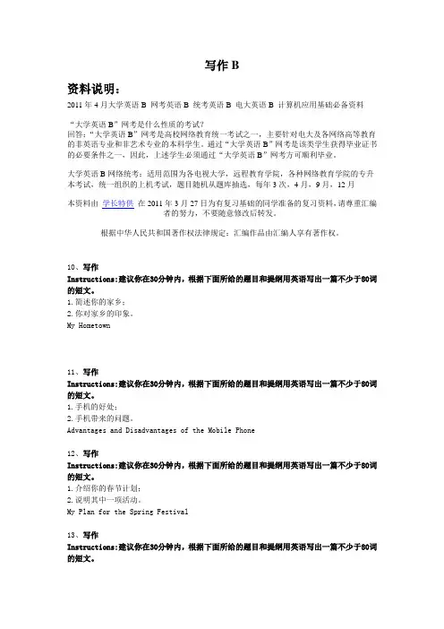 大学英语b教材 大学英语 b 网考大学英语B 2011年新版写作