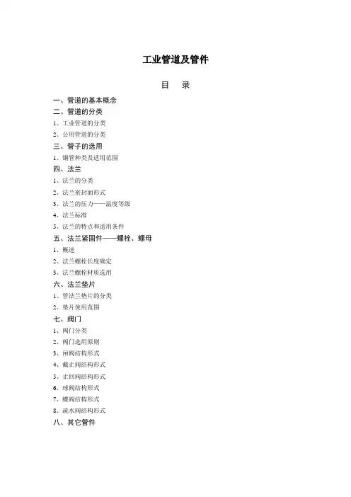 工业管道及管件
