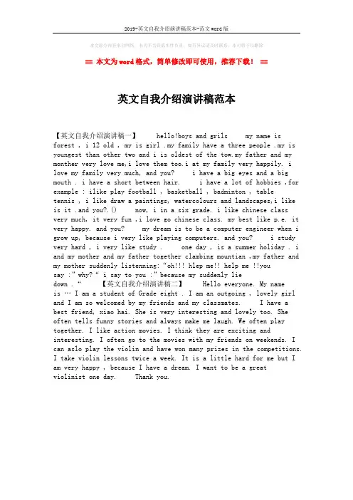 2019-英文自我介绍演讲稿范本-范文word版 (1页)