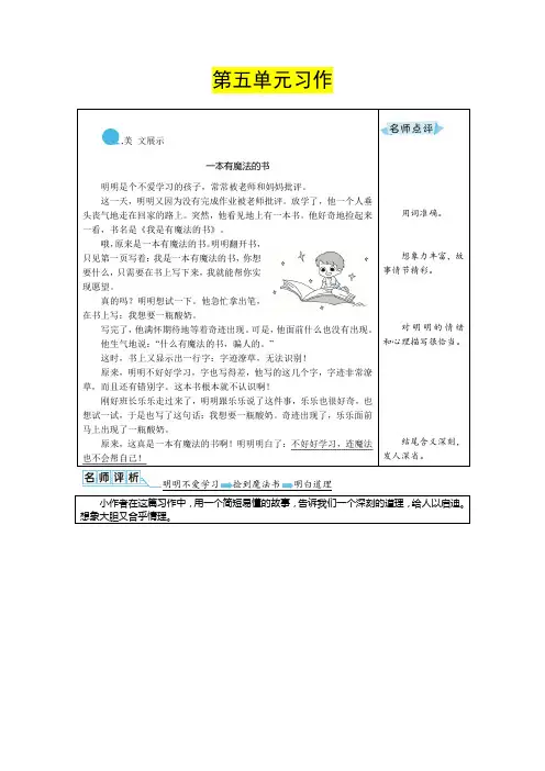 最新部编版小学语文三年级下册第五单元习作  奇妙的想象  优秀例文
