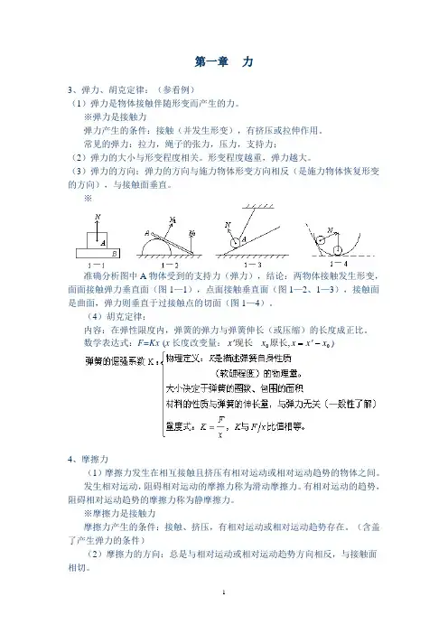 【物理】高一物理知识要点全面总结