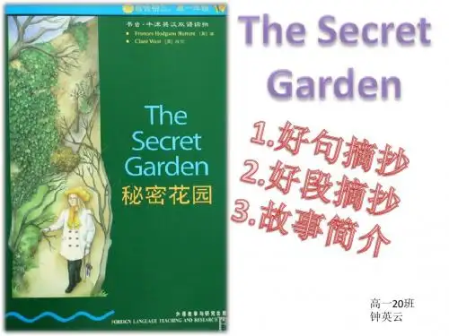 秘密花园