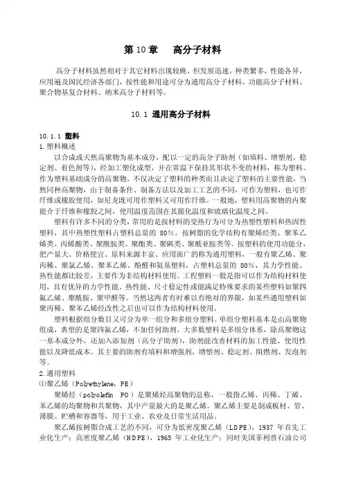 高分子材料
