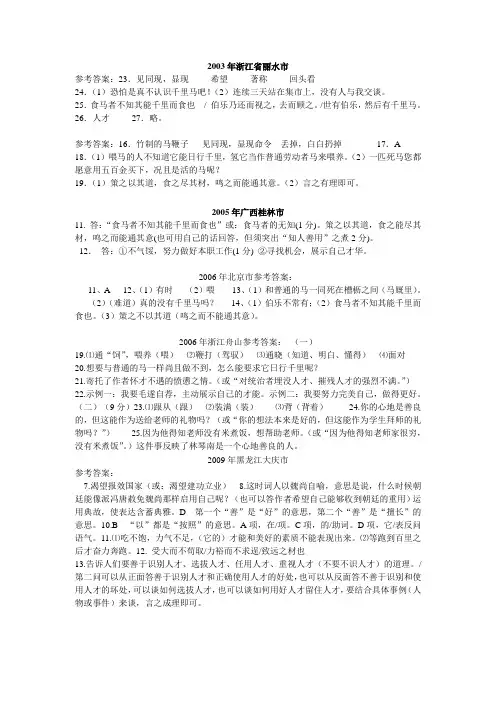 《马说》中考题训练(一)  答案