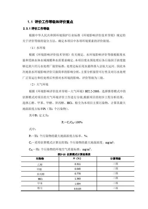 化工环评、工作等级和评价重点