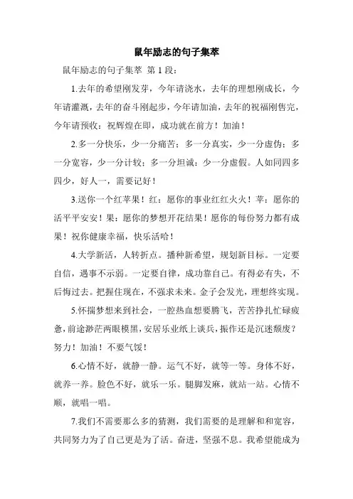 新整理鼠年励志的句子集萃