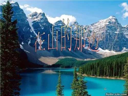初一语文七年级语文在山的那边