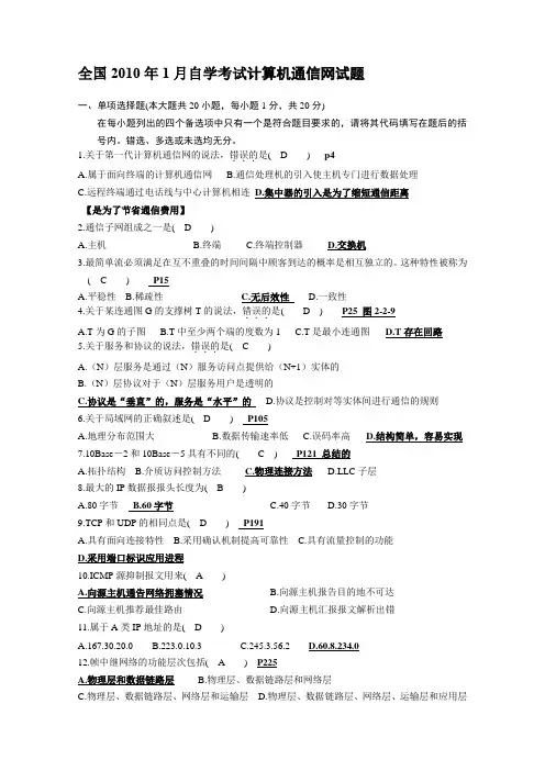 计算机通信网自考历年试题及答案