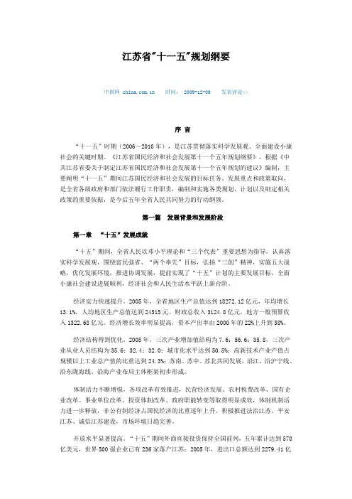 江苏“十一五”规划