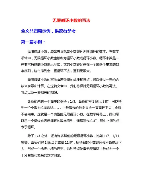 无限循环小数的写法