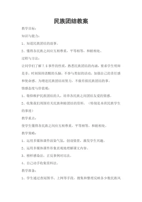 民族团结教案