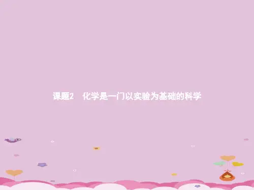 走进化学世界PPT课件21(4份打包) 人教版1