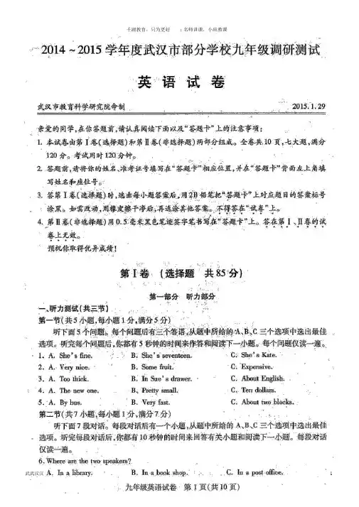 武汉市元月调考英语试题与