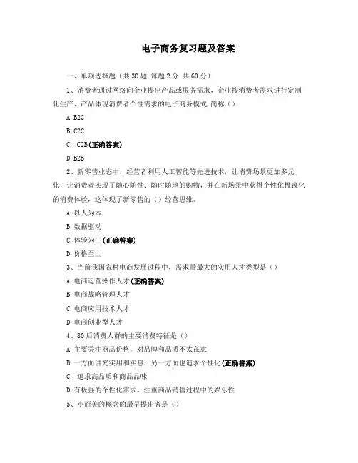 电子商务复习题及答案