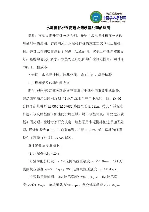水泥搅拌桩在高速公路软基处理的应用