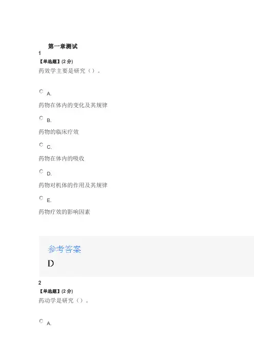 2020年智慧树知道网课《药理学(通辽职业学院)》课后习题章节测试满分答案
