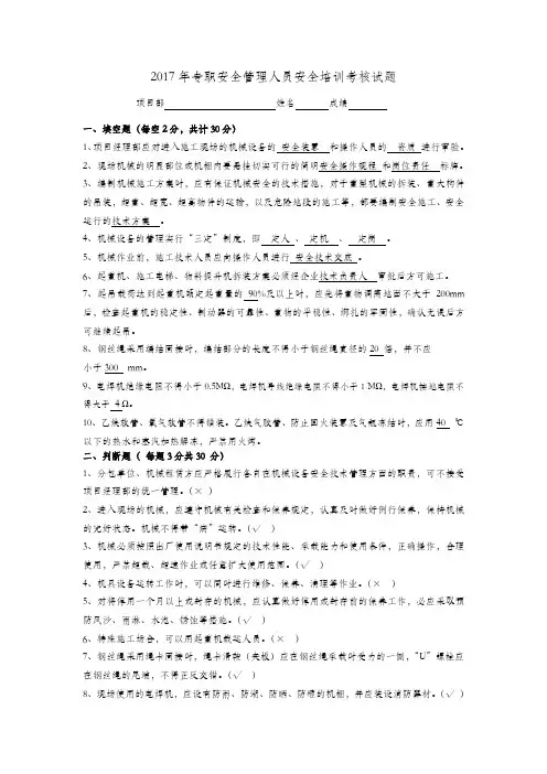 2017年安全管理人员培训试卷(含答案)