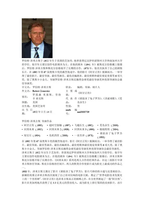 罗伯特·泽米吉斯Robert Zemeckis