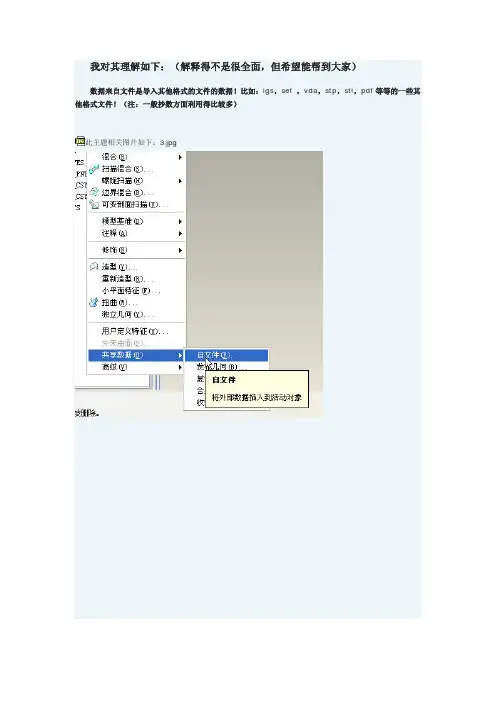 proe发布复制继承几何图解