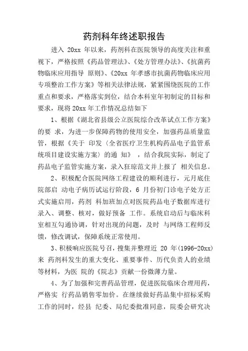 药剂科年终述职报告