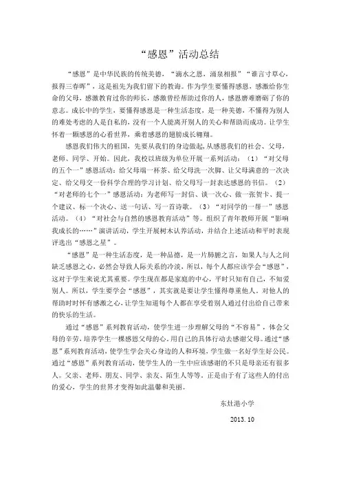 感恩总结