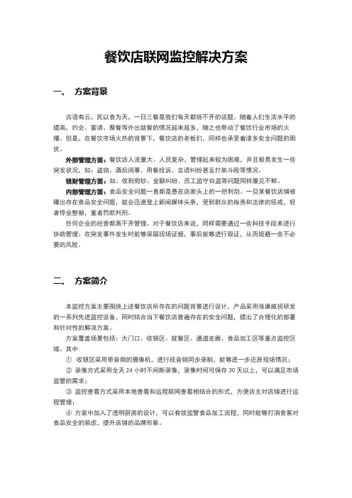 餐饮店联网监控解决方案