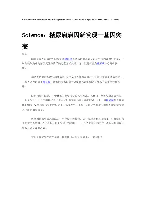 糖尿病相关文献