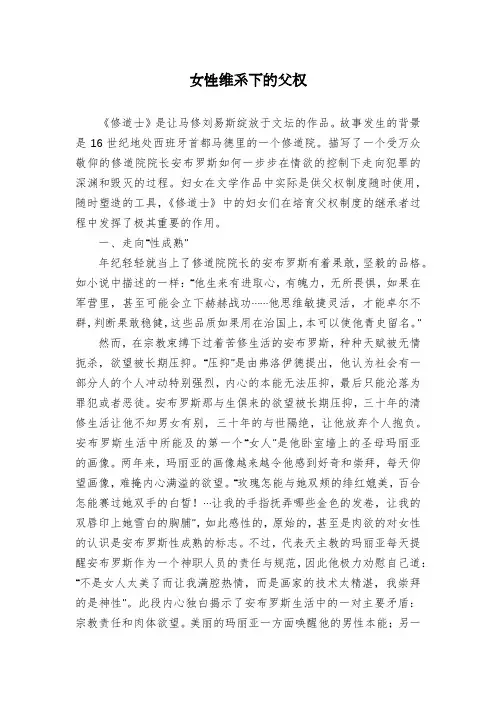 女性维系下的父权