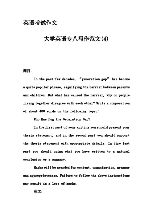 英语考试作文-大学英语专八写作范文(4)