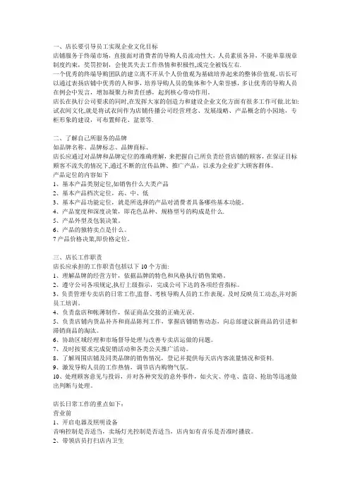 专卖店的运营与管理