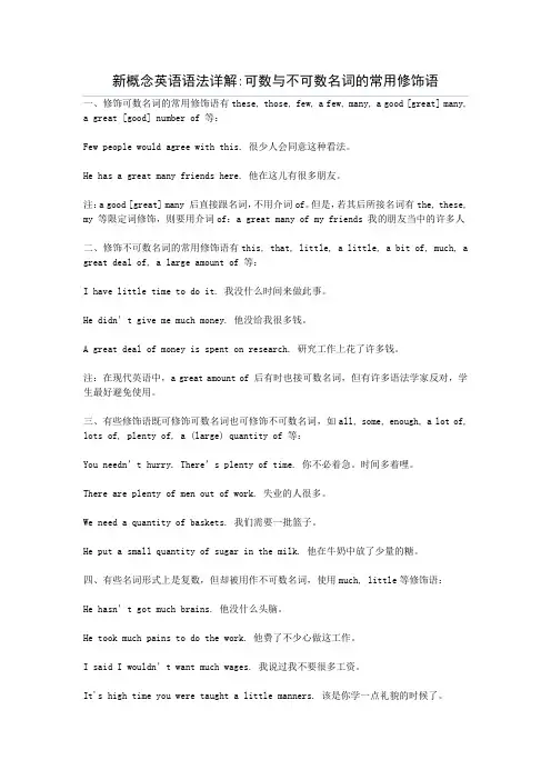 新概念英语语法详解