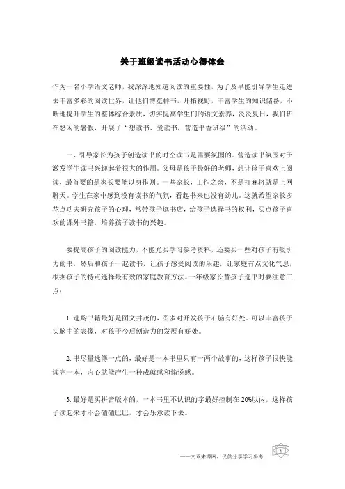 关于班级读书活动心得体会