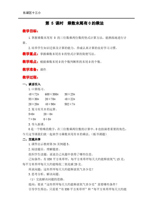 苏教版四年级数学下册-乘数末尾有0的乘法