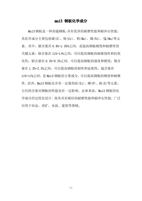 mn13 钢板化学成分