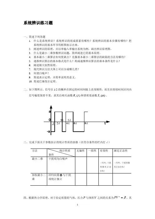 系统识别试题