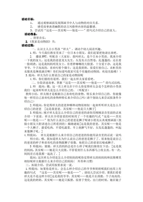 大班绘本《我家是个动物园》